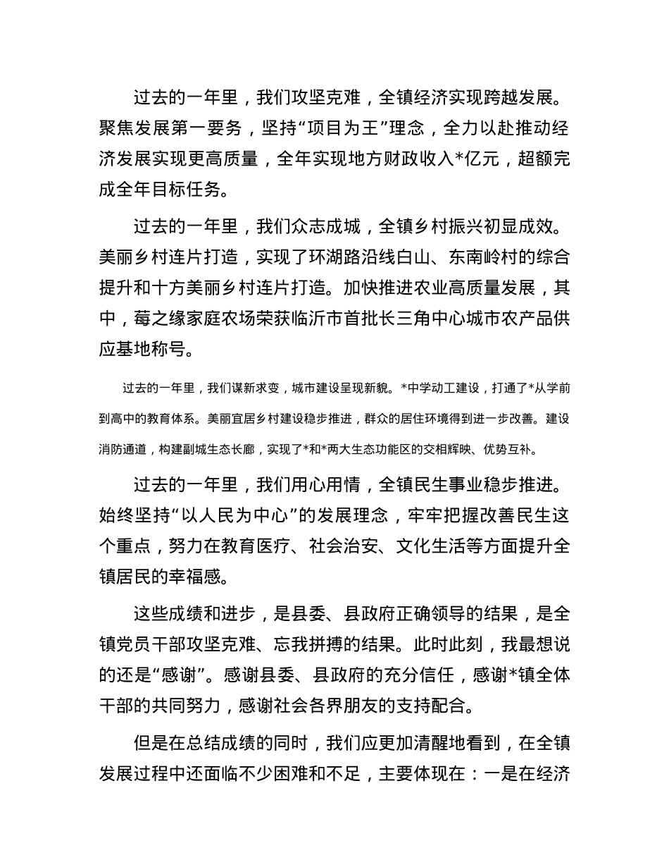 2023年度工作总结表扬大会暨2024年重点工作动员部署会议上的讲话.docx_第2页