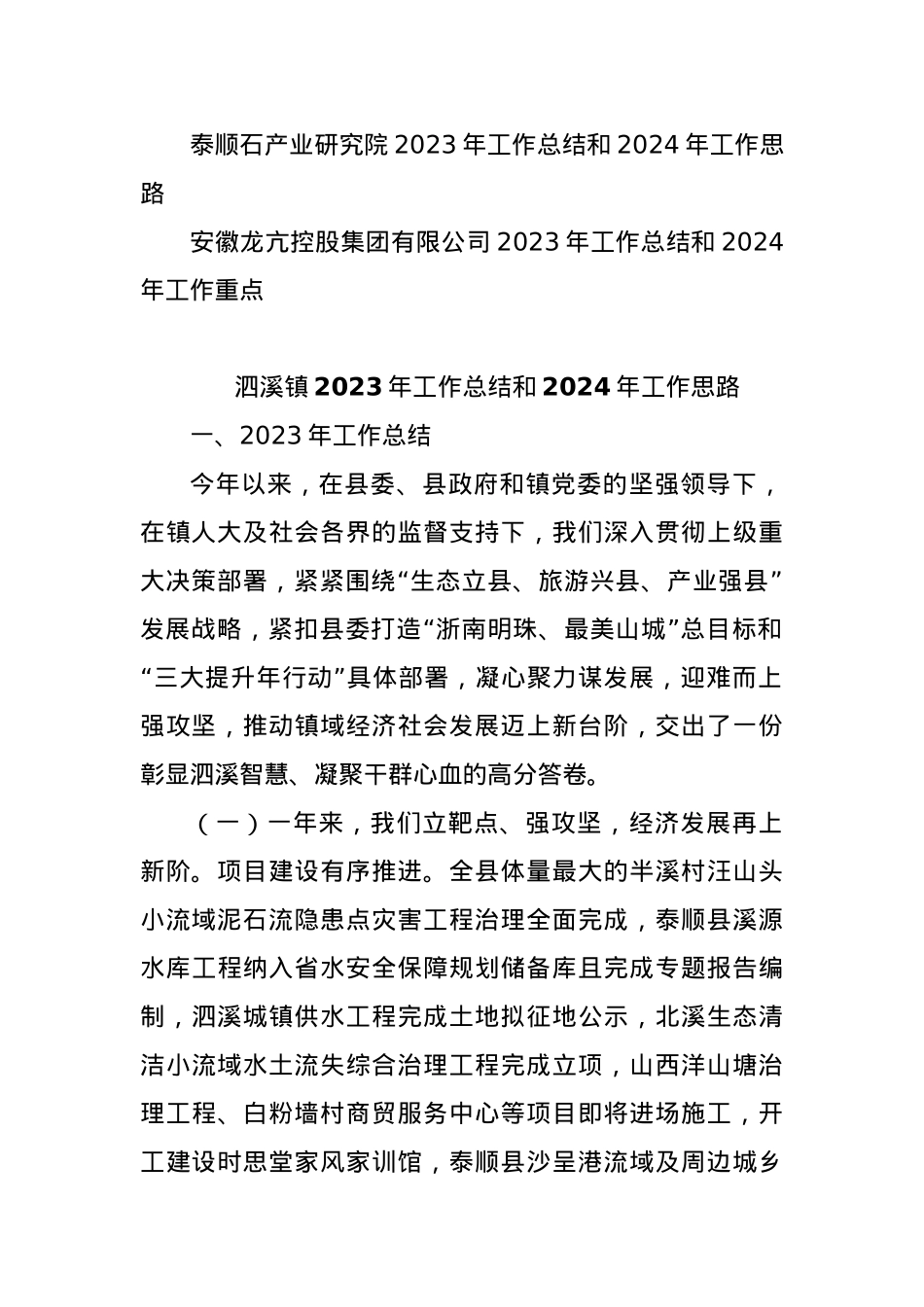 (25篇)各单位、部门2023年工作总结及2024年工作计划（二）.docx_第3页