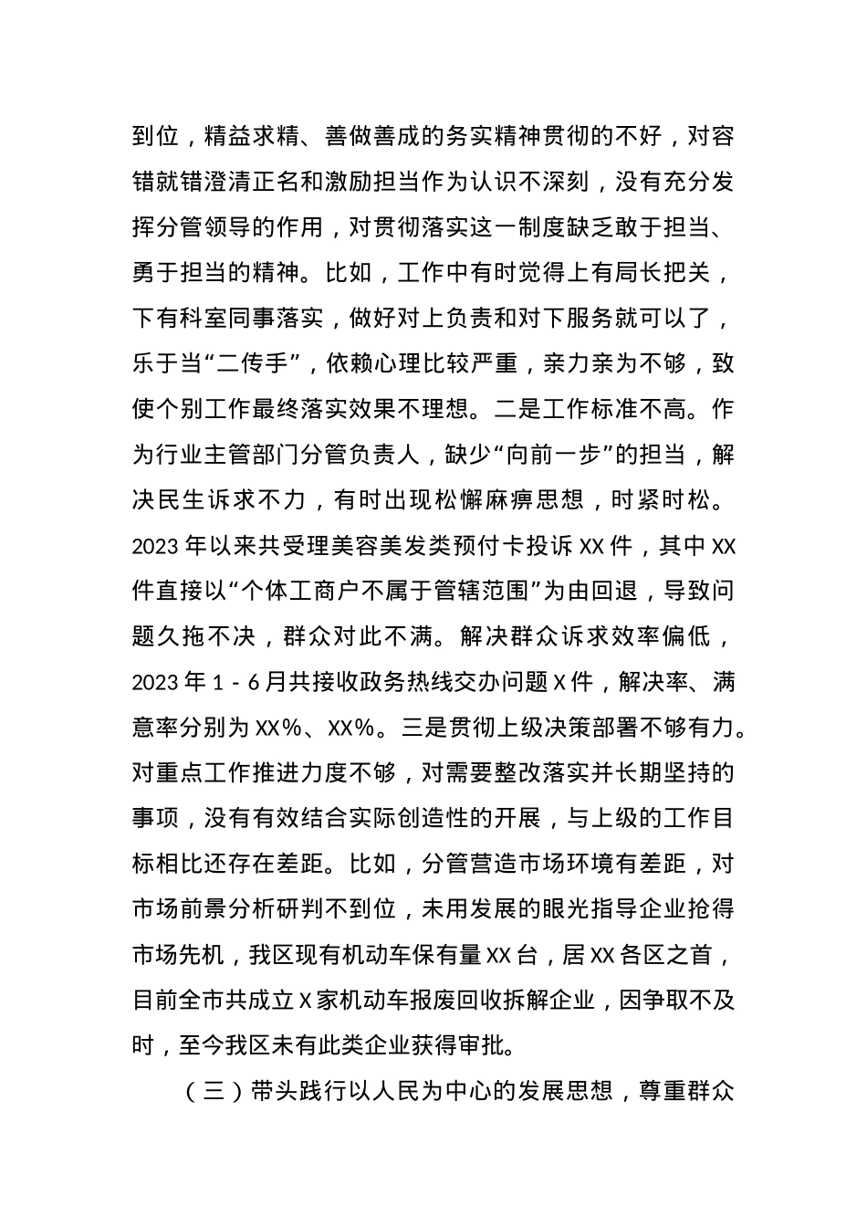 2023年度巡查整改专题民主生活会个人发言提纲.docx_第3页