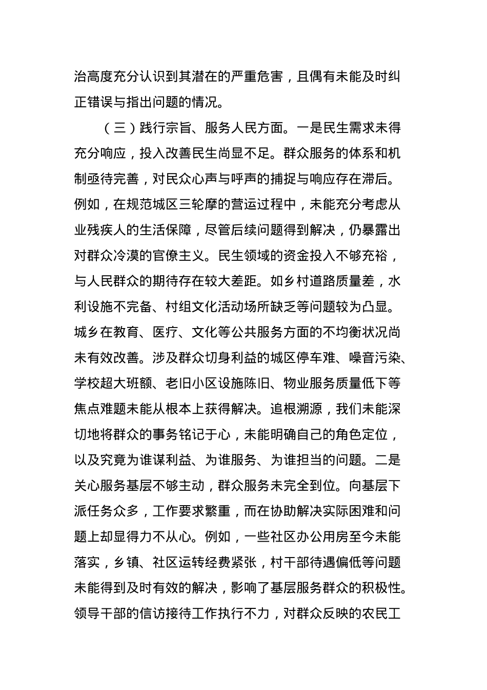 2023年度主题教育专题民主生活会班子发言提纲.docx_第3页