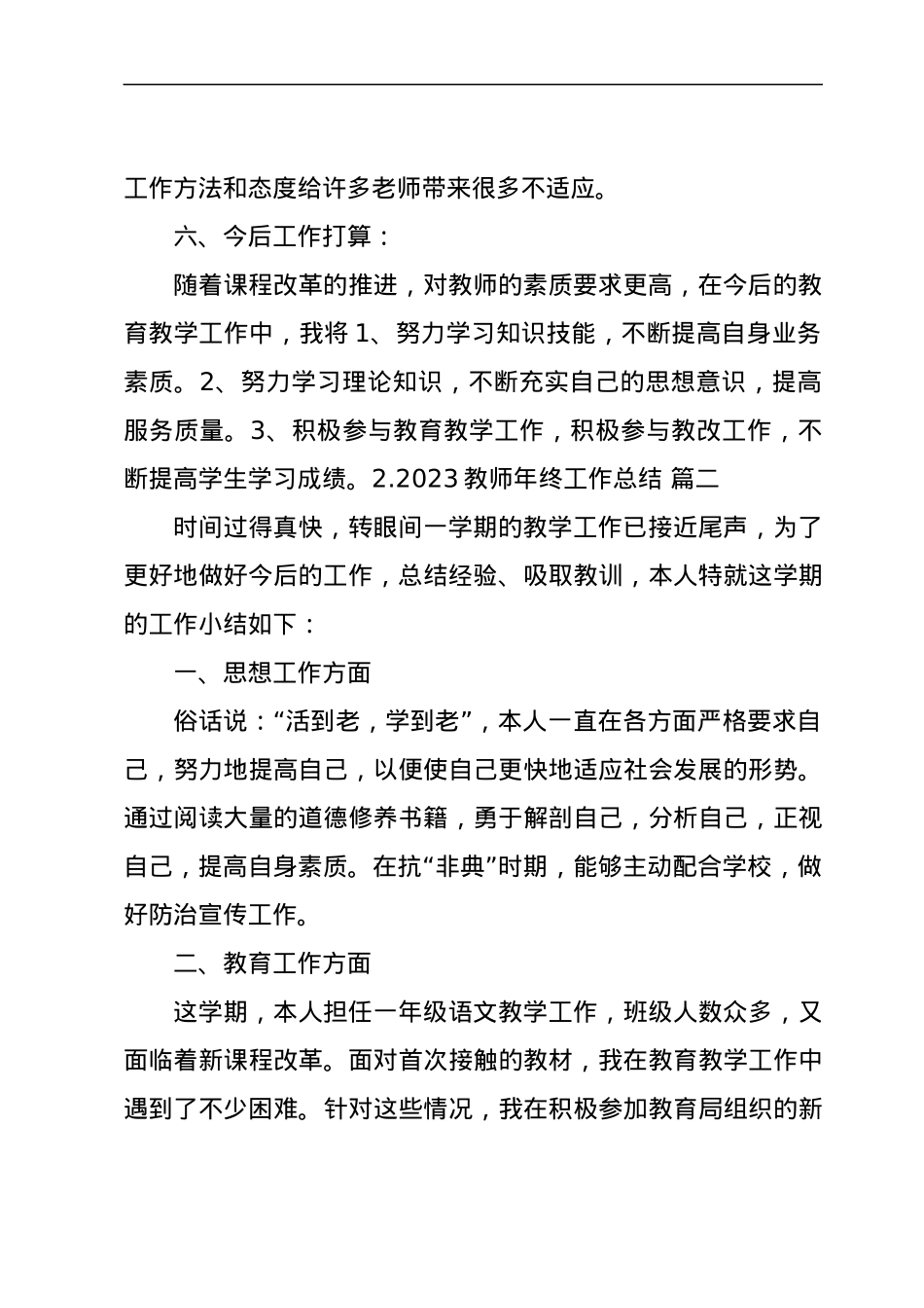 2023教师年终工作总结(13篇).docx_第3页