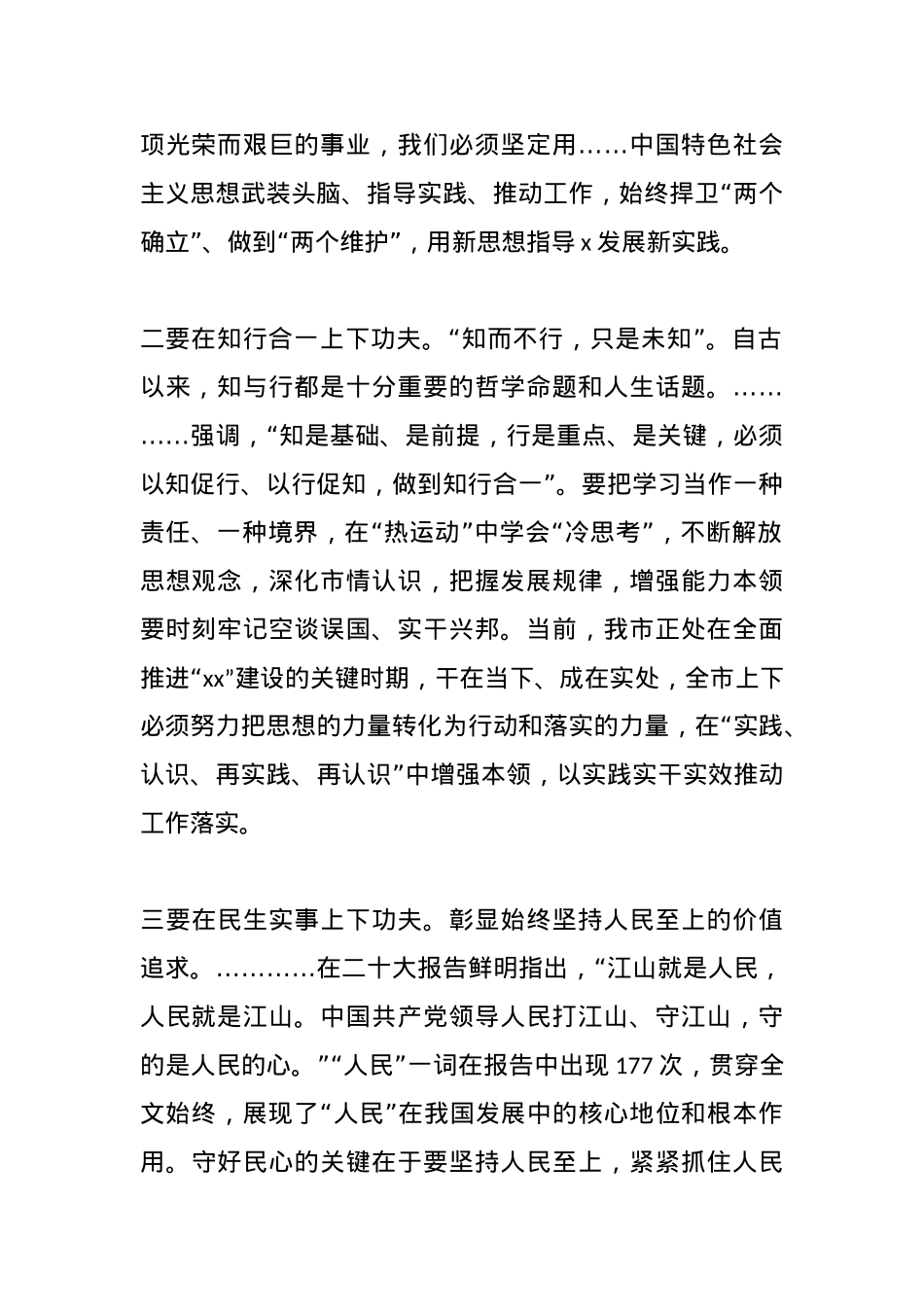 2023年度主题教育专题民主生活会会前研讨发言材料范文.docx_第2页