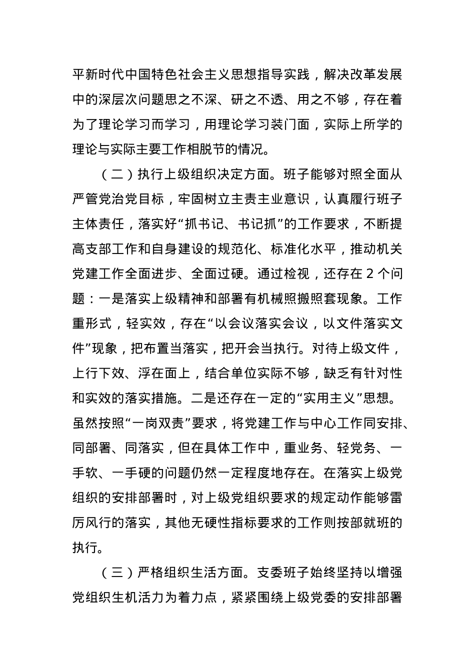 2023年度主题教育组织生活会支部班子发言提纲（2）.docx_第2页