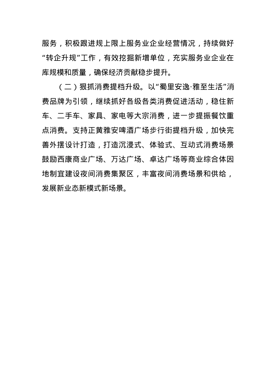 2023年度民营经济工作总结和2024年工作打算.docx_第3页