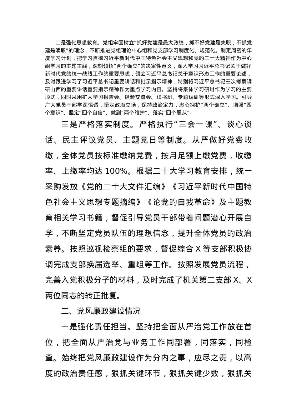 2023年度市局党建工作总结.docx_第2页