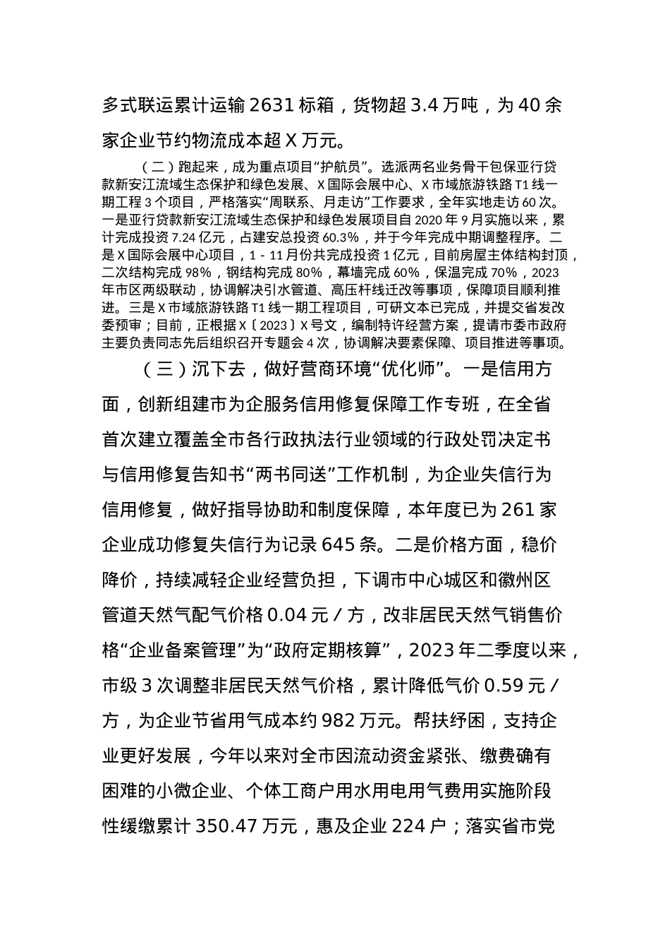 2023年度为企优环境工作总结及2024年度工作谋划.docx_第2页