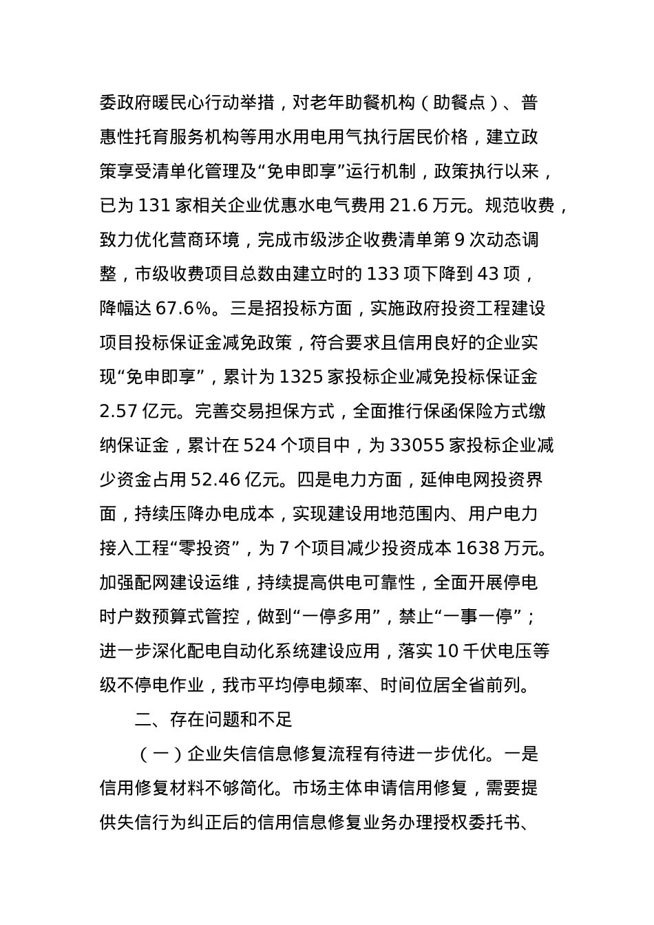 2023年度为企优环境工作总结及2024年度工作谋划.docx_第3页