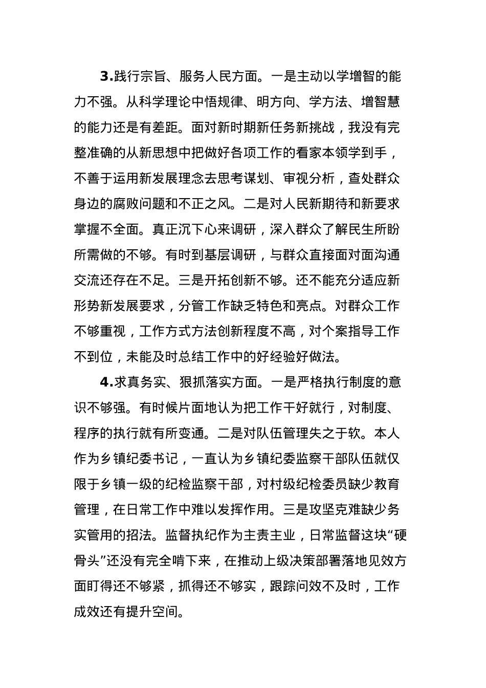 2023年主题教育民主生活会乡镇班子个人发言提纲.docx_第2页