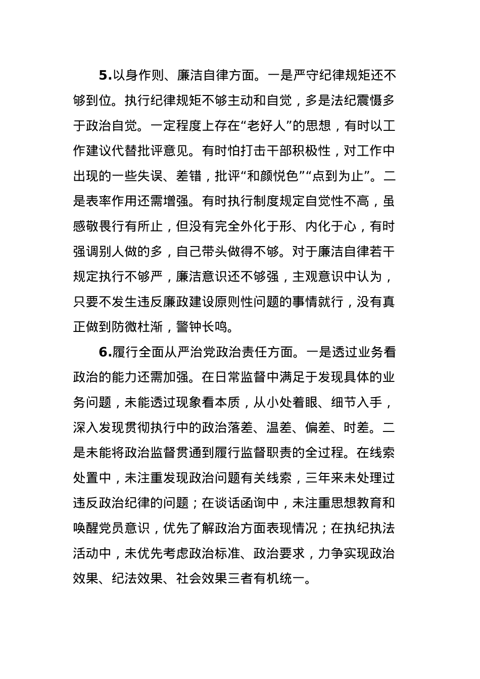 2023年主题教育民主生活会乡镇班子个人发言提纲.docx_第3页