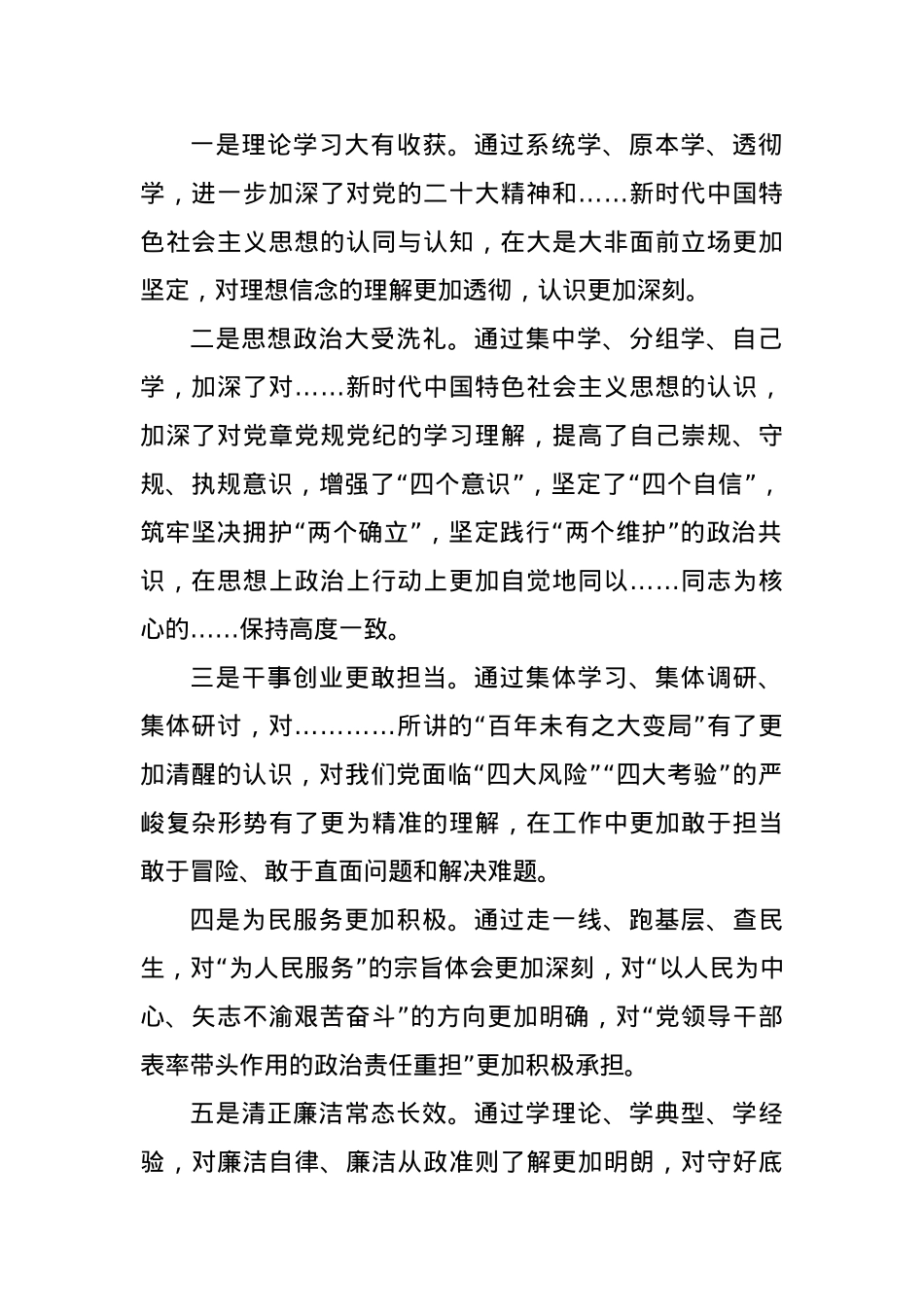 2023年主题教育专题民主生活会个人六个方面剖析发言材料.docx_第2页