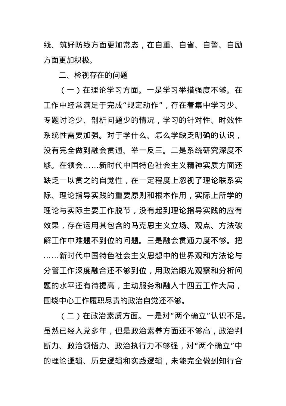 2023年主题教育专题民主生活会个人六个方面剖析发言材料.docx_第3页