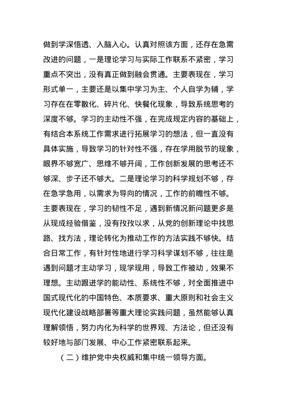 2023年主题教育专题民主生活会乡科级主要领导个人发言提纲（新6个方面）.docx_第2页