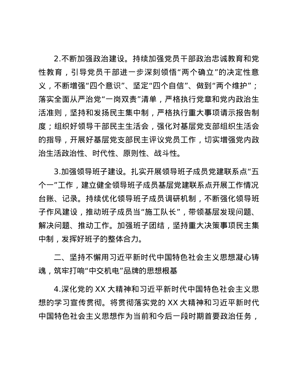 2024年党建工作要点及计划.docx_第2页