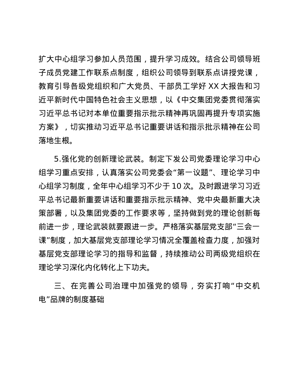 2024年党建工作要点及计划.docx_第3页