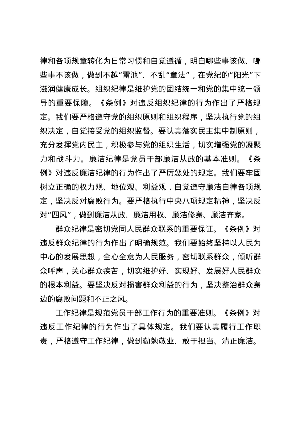 2024《中国共产党纪律处分条例》学习交流发言稿（精选）.docx_第2页