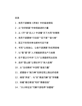 2024年03月份重要讲话、重要会议心得体会汇编476篇.docx