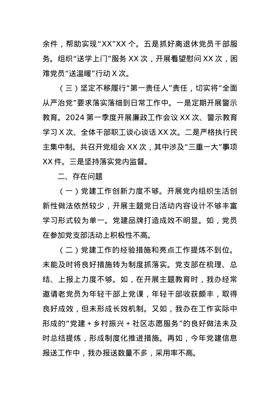 2024年第一季度党建及党风廉政建设工作总结.docx_第2页