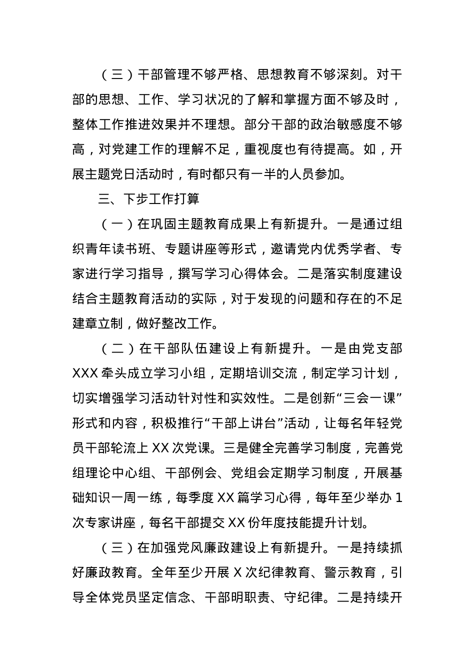2024年第一季度党建及党风廉政建设工作总结.docx_第3页