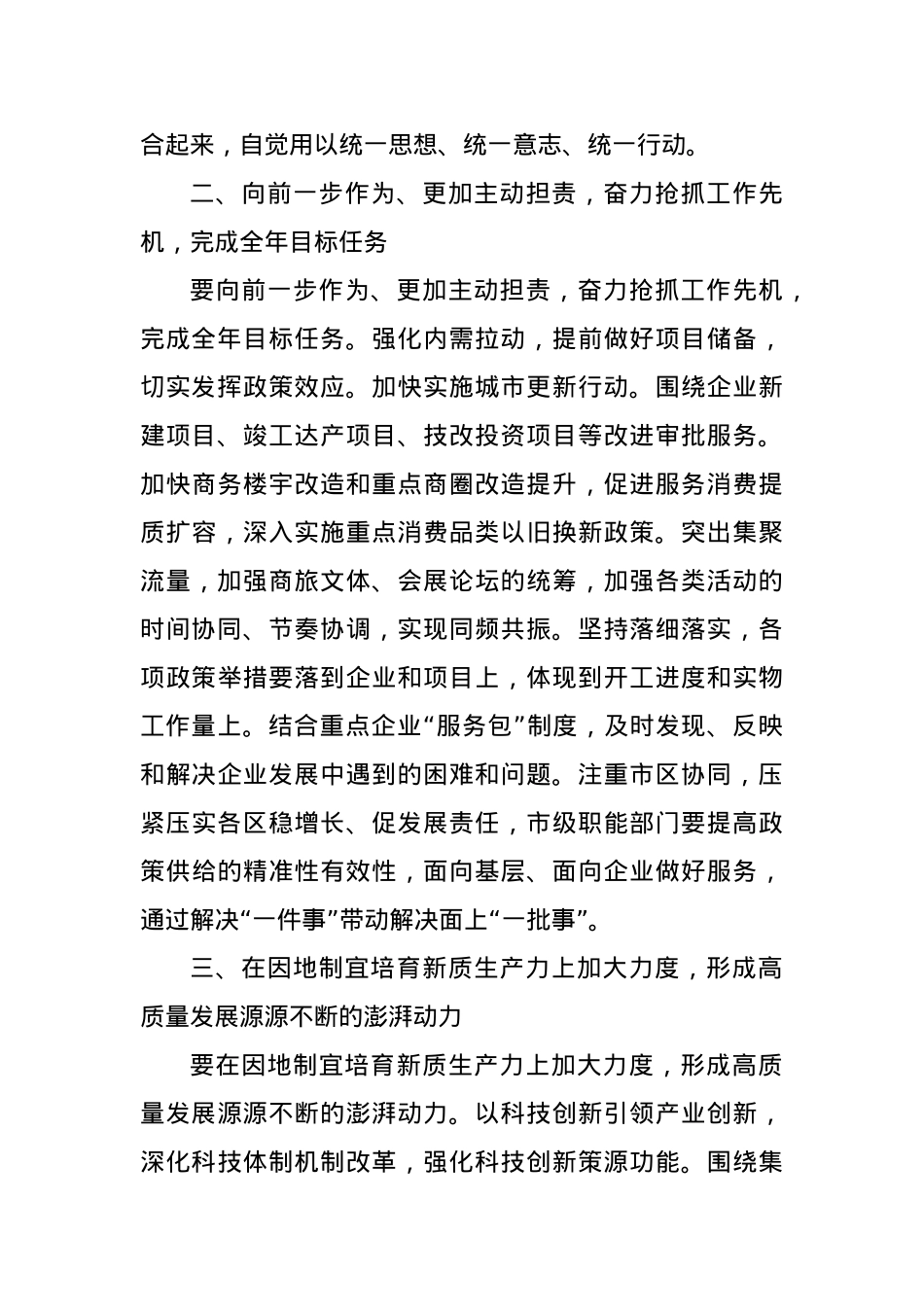 2024年传达学习习近平总书记重要讲话和全国两会精神会议讲话范文.docx_第3页