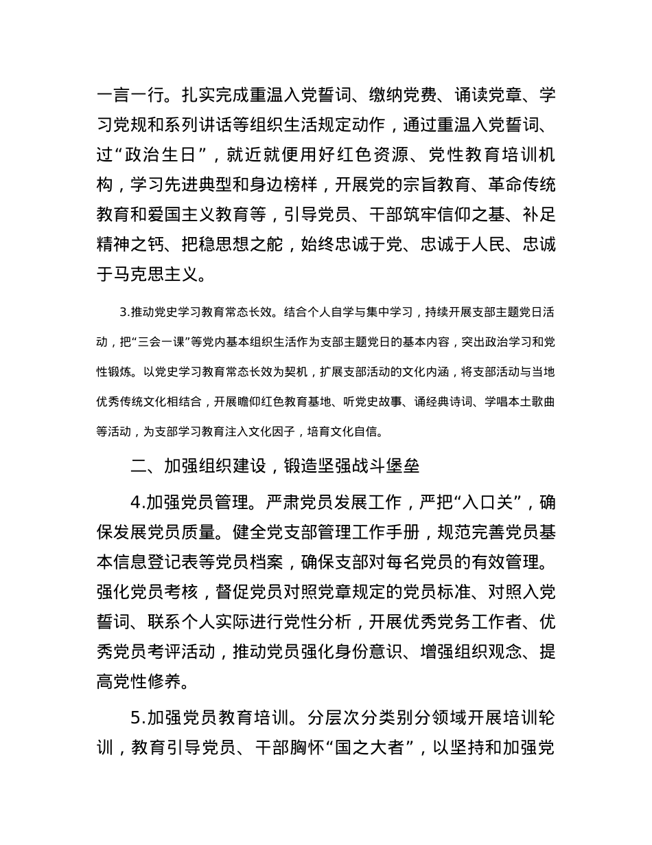 2024年度支部党建工作计划.docx_第2页