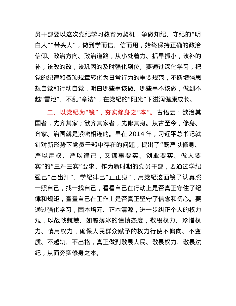 2024年党纪学习教育研讨发言材料汇编4篇.docx_第2页