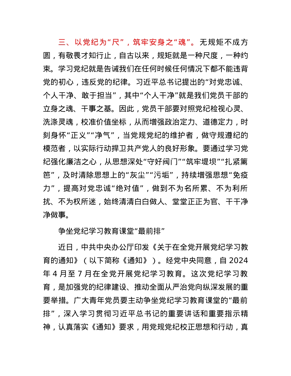 2024年党纪学习教育研讨发言材料汇编4篇.docx_第3页