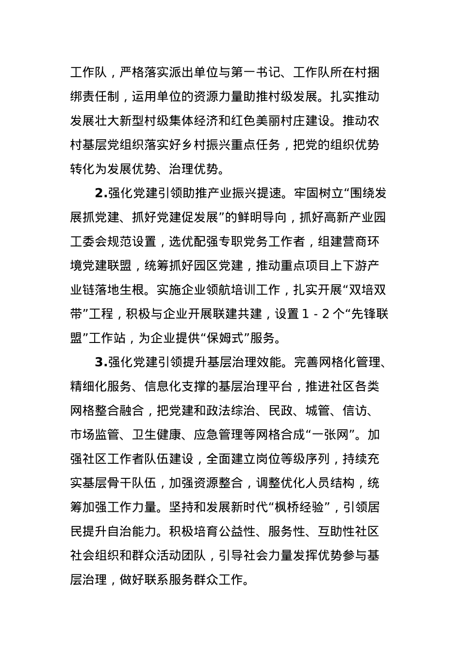 2024年基层党建工作计划.docx_第3页