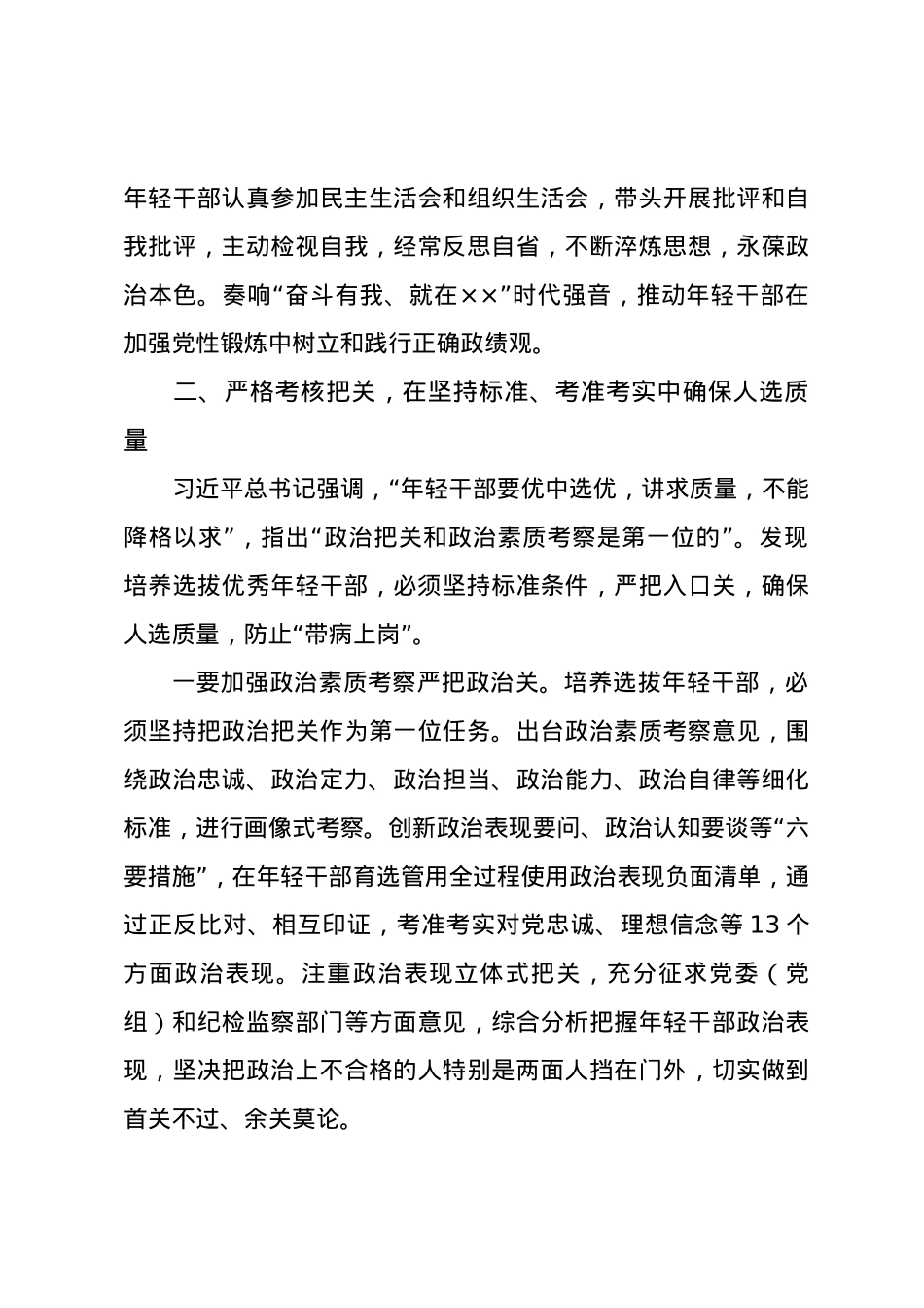 2024年关于加强年轻干部监督管理的发言提纲.docx_第3页