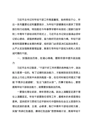 2024年关于加强年轻干部监督管理的发言提纲.docx