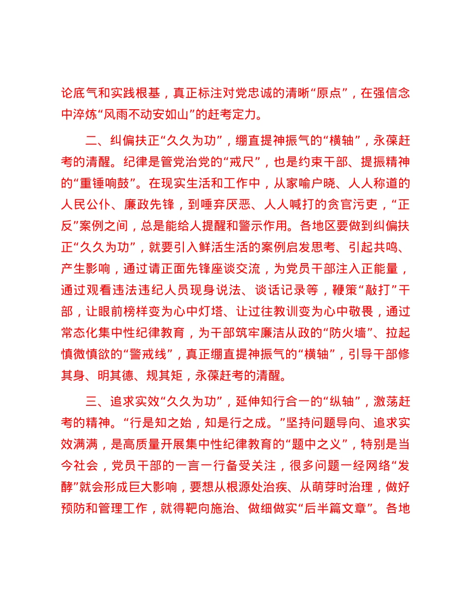 2024年集中性纪律教育开展前研讨交流发言材料.docx_第2页