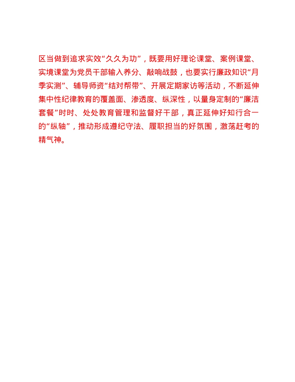 2024年集中性纪律教育开展前研讨交流发言材料.docx_第3页
