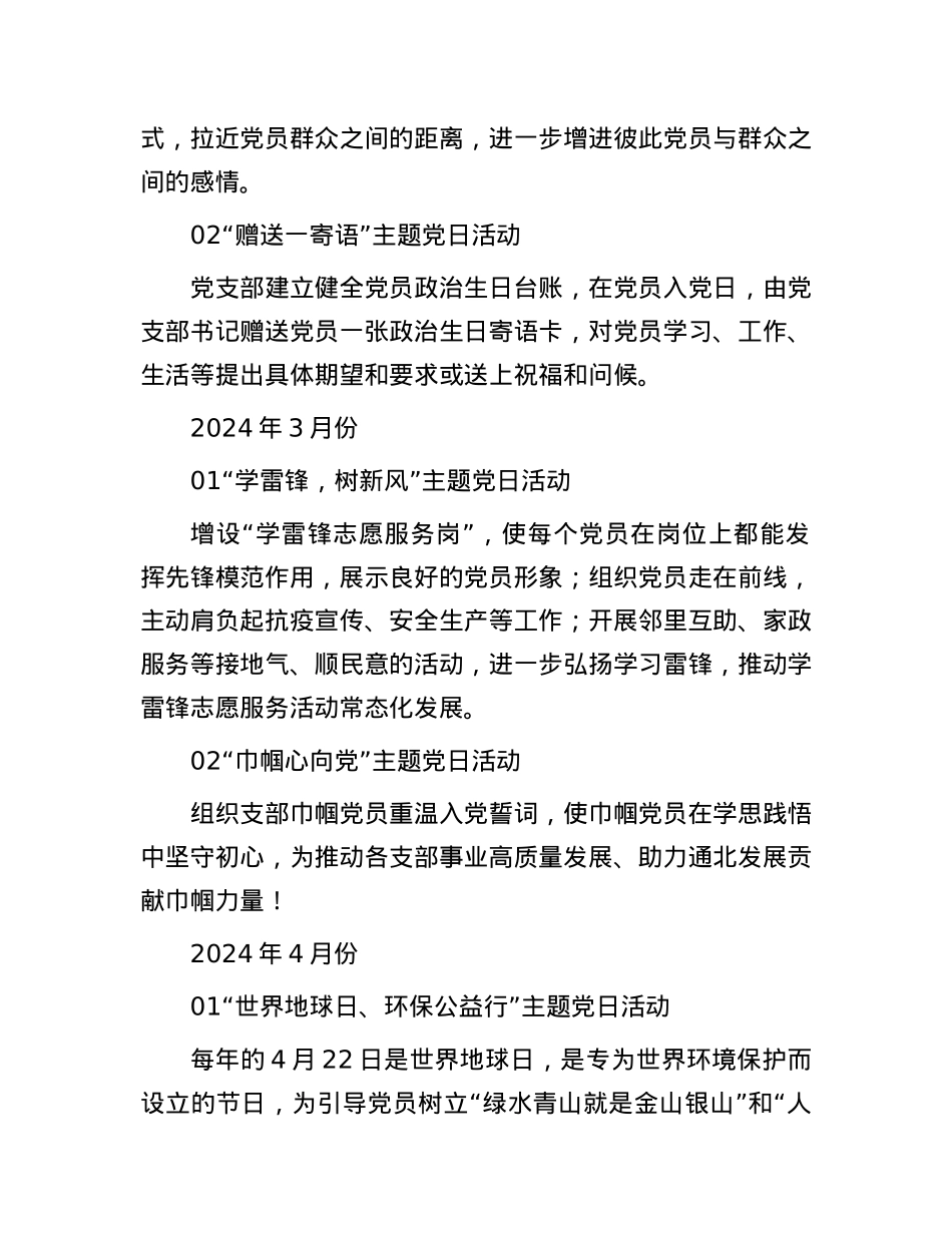 2024年某公司主题党日活动计划.docx_第2页