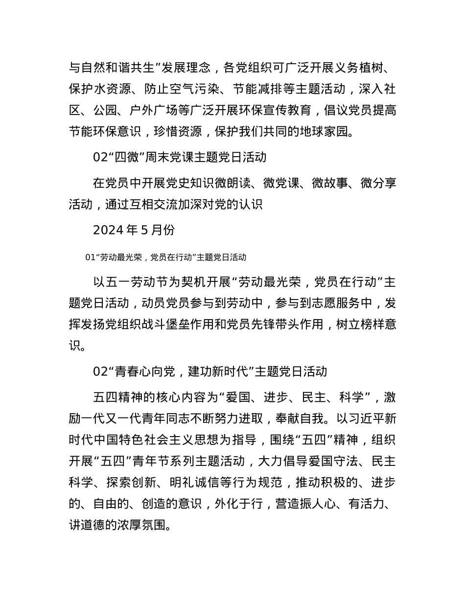 2024年某公司主题党日活动计划.docx_第3页