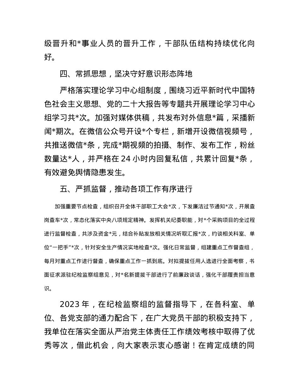 2024年落实全面从严治党主体责任部署会发言提纲.docx_第3页