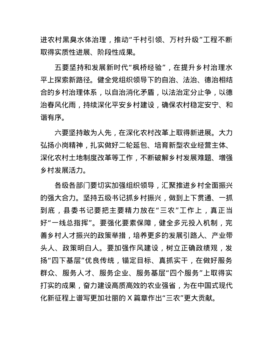 2024年某省委农村工作会议讲话提纲.docx_第3页
