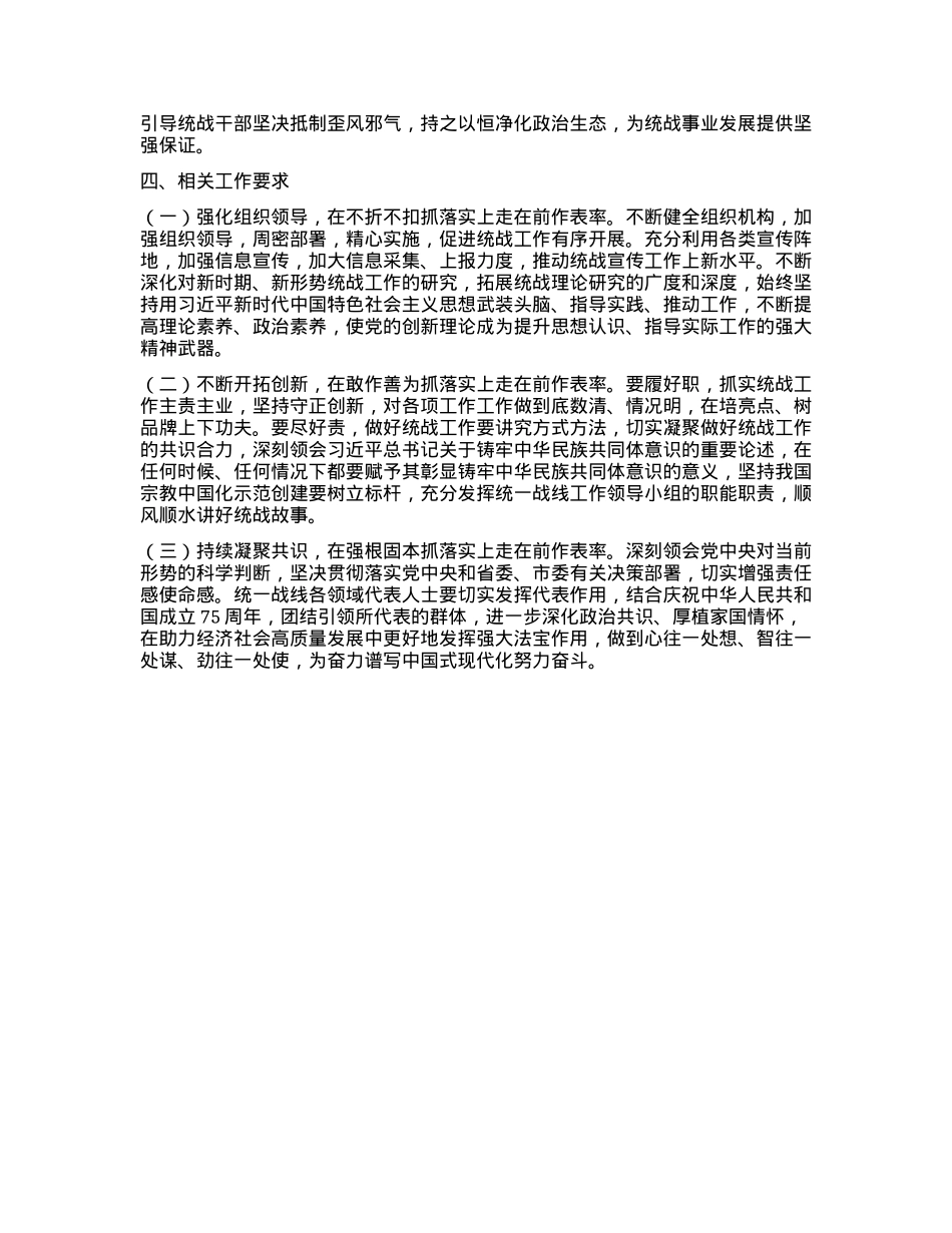 2024年统一战线工作计划及工作要点.docx_第3页
