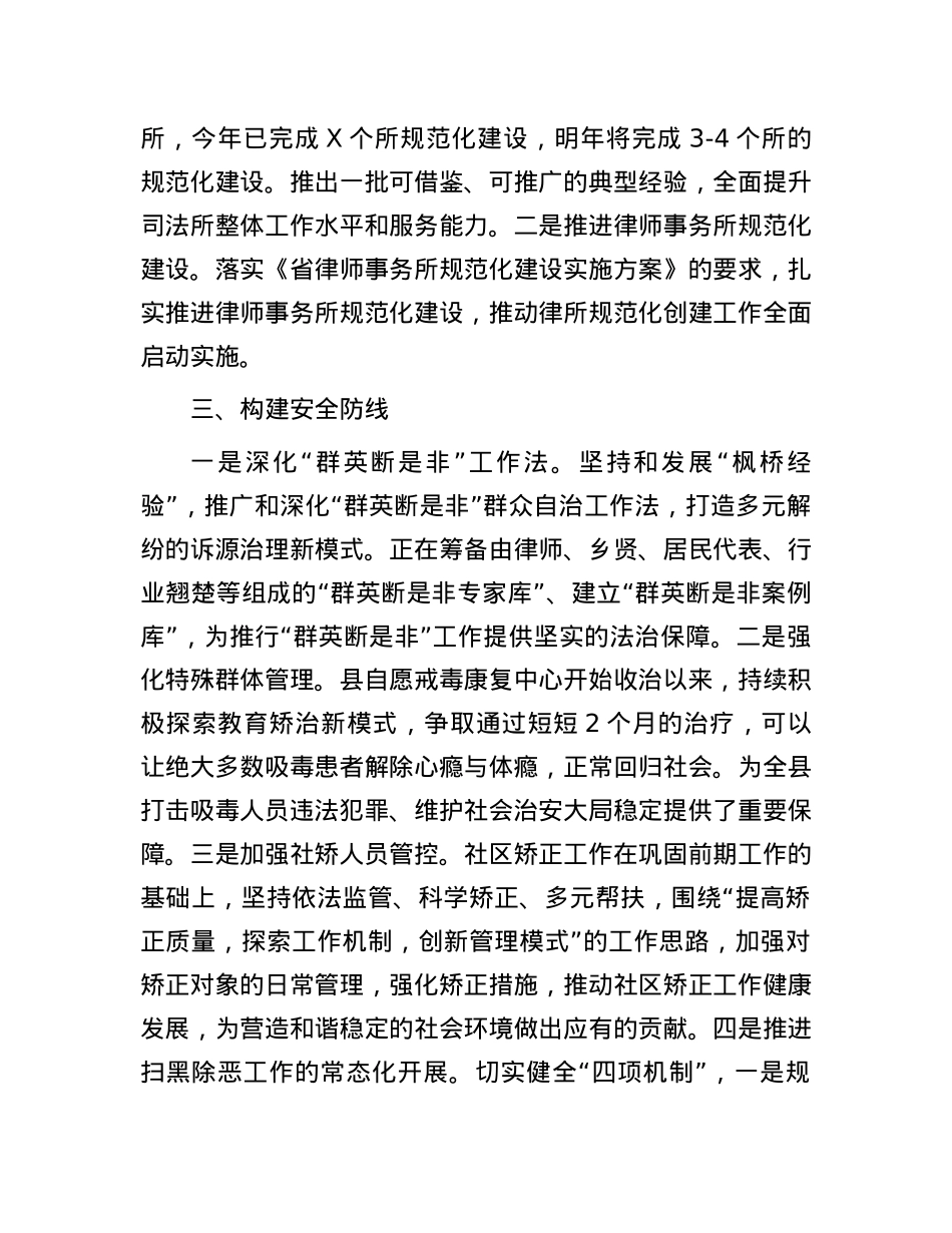 2024年县司法局工作计划.docx_第2页