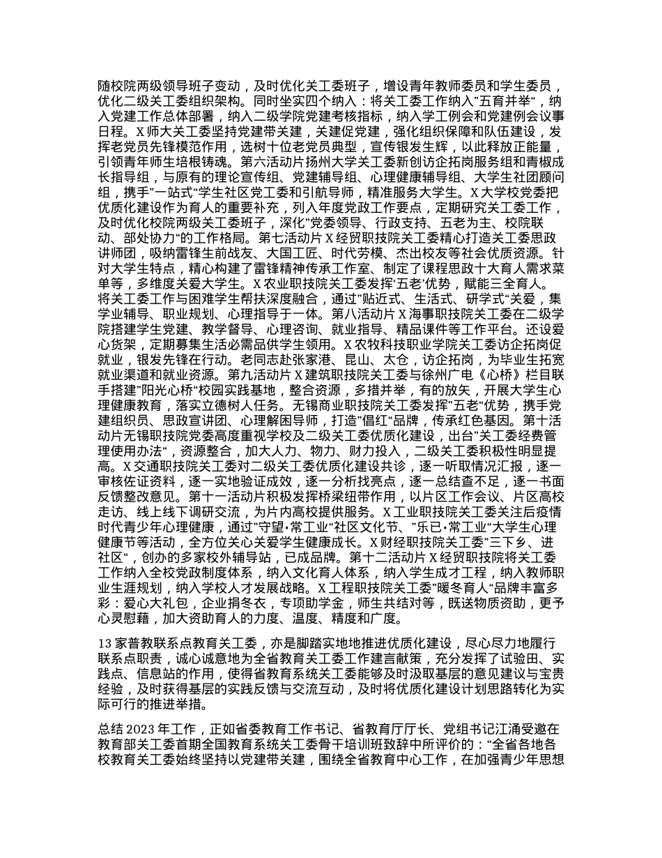 2024年全省教育系统关工委年度工作会上讲话.docx_第3页