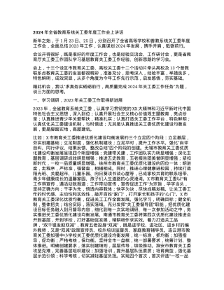 2024年全省教育系统关工委年度工作会上讲话.docx