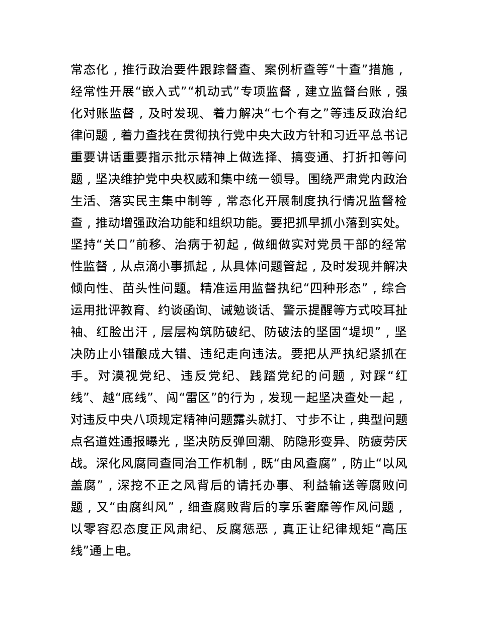 2024年市委班子开展党纪学习教育中心组学习发言.docx_第3页