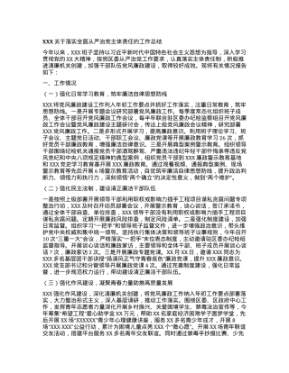 XXX关于落实全面从严治党主体责任的工作总结.docx