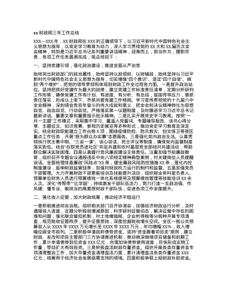 xx财政局三年工作总结.docx
