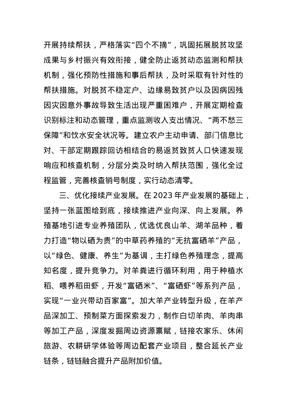 XX村驻村工作队2024年工作计划..docx_第2页