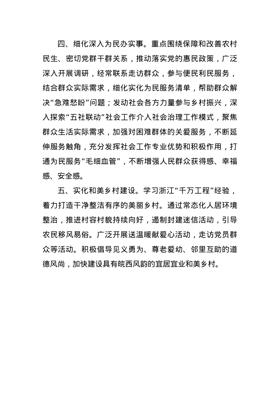 XX村驻村工作队2024年工作计划..docx_第3页