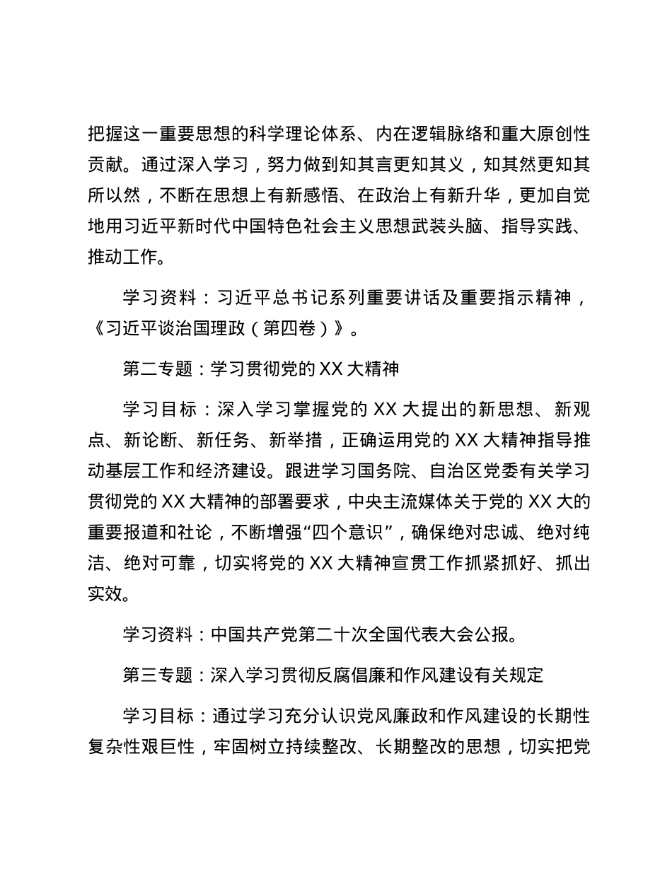 xx局党委中心组理论学习计划.docx_第2页