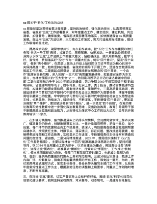 xx局关于“五化”工作法的总结.docx