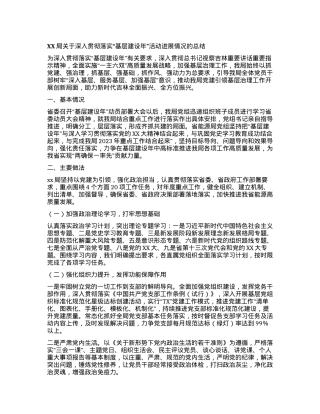 XX局关于深入贯彻落实“基层建设年”活动进展情况的总结.docx