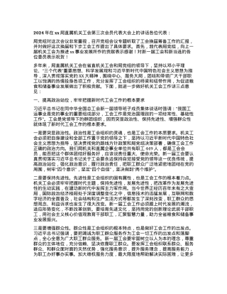2024年在xx局直属机关工会第三次会员代表大会上的讲话.docx