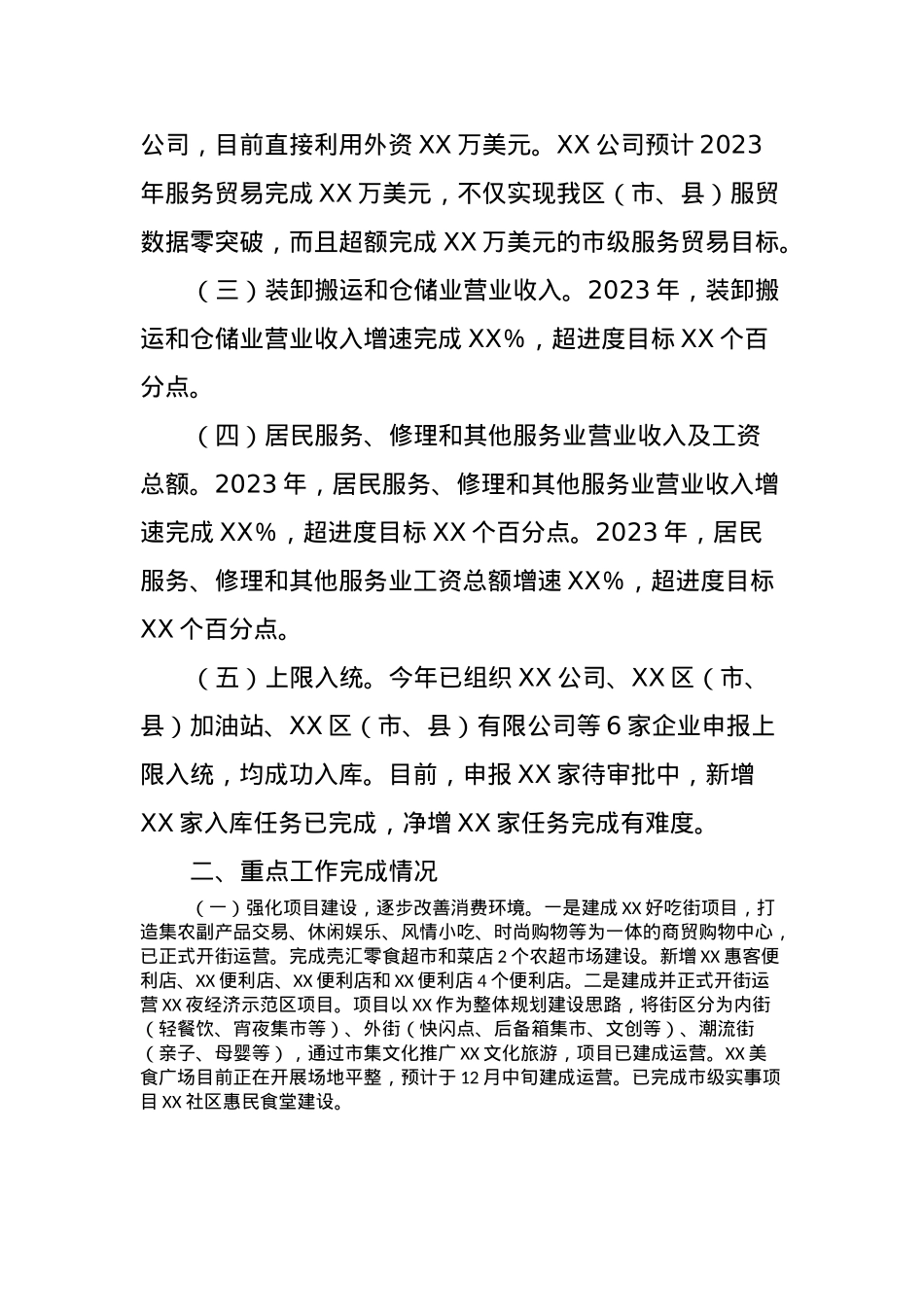 XX区（市、县）商务局2023年工作总结及2024年工作计划.docx_第2页