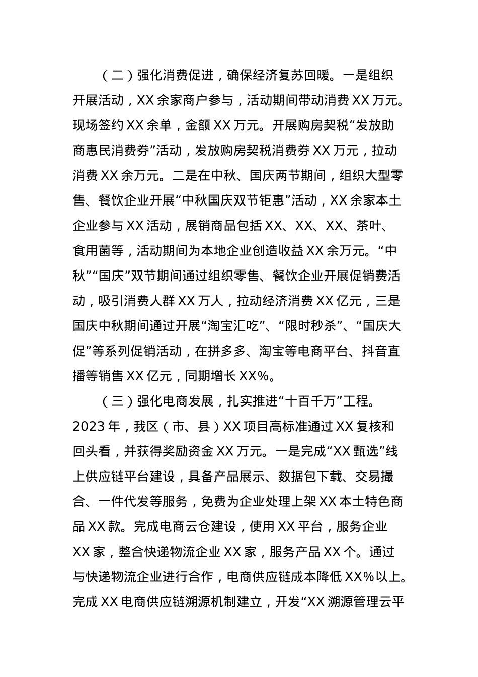 XX区（市、县）商务局2023年工作总结及2024年工作计划.docx_第3页